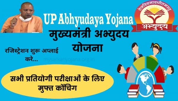 चन्दौली : जिले में नीट (NEET)/जे0ई0ई0 (JEE) और UPSC/UPPSC की करें निःशुल्क तैयारी