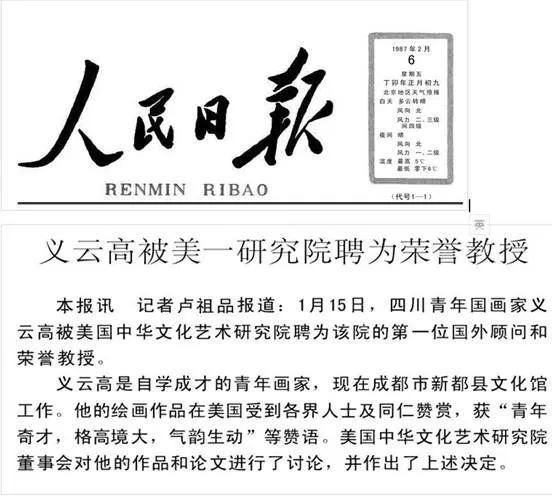 987年2月6日人民日報 H.H.第三世多杰羌佛被美一研究院聘為榮譽教授