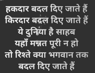 घटिया लोगों पर शायरी मतलबी रिश्तेदार स्टेटस स्वार्थी लोग शायरी मराठी खुदगर्ज दोस्त शायरी स्वार्थी Status स्वार्थी लोग स्टेटस स्वार्थी इंसान मतलबी दुनि