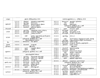 2018 அரசு விடுமுறை நாட்கள் மற்றும் வரையறுக்கப்பட்ட விடுப்பு நாட்கள்- ஒரே பக்கத்தில்.....