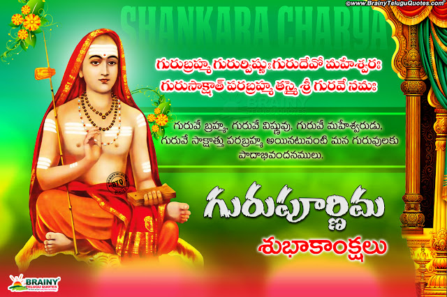 guru purnima significance in telugu, best guru purnima wallpapers, happy guru purnima images pictures, 2019 Guru Purnima wishes quotes