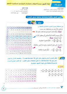 كتاب سلاح التلميذ في الرياضيات الصف الخامس الترم الثانى 2023