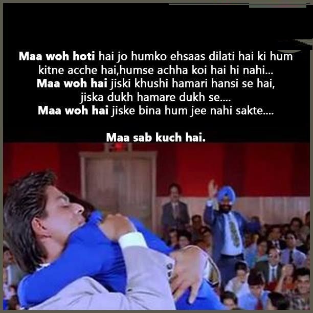 Happy Mothers Day Kuch Kuch Hota hai Dialogue