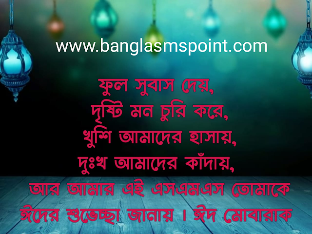 Ogrim Eid Mubarak Pic Bangla