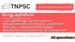 ஒலியியல் அலகு 6 - 8ம் வகுப்பு அறிவியல் - Tnpsc general studies,group 2 2a,group 4 VAO