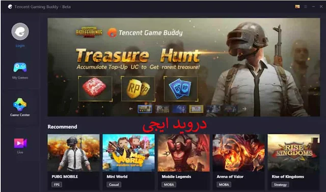 تحميل محاكى GameLoop