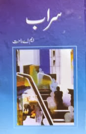 Sarab novel rahat