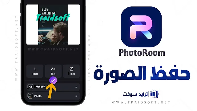 برنامج PhotoRoom مهكر النسخة المدفوعة مجانا