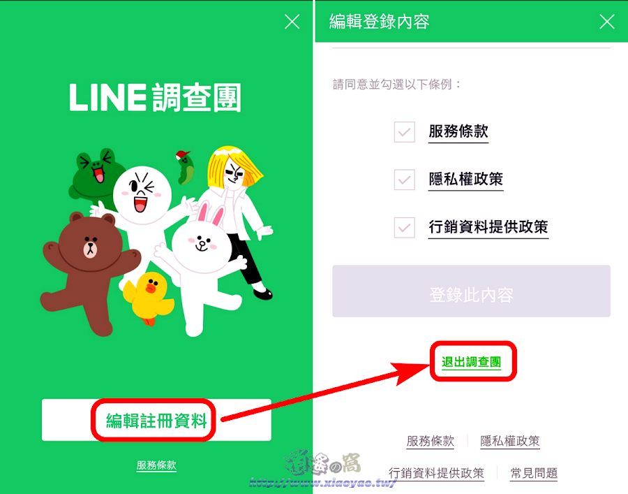 參加「LINE 調查團」回答問卷幫助改善功能