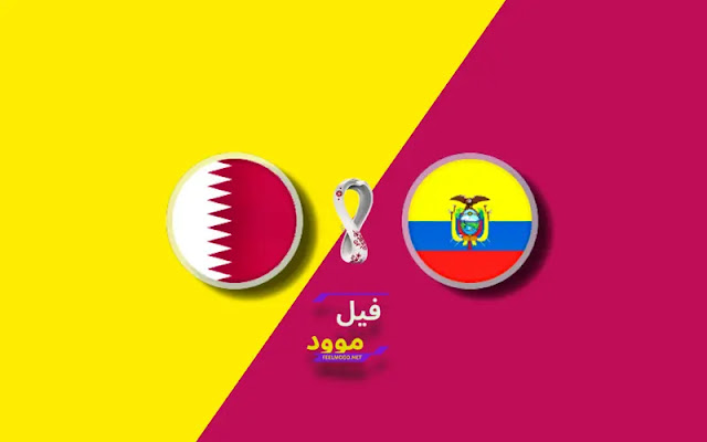 بث مباشر مبارات قطر و الإكوادور