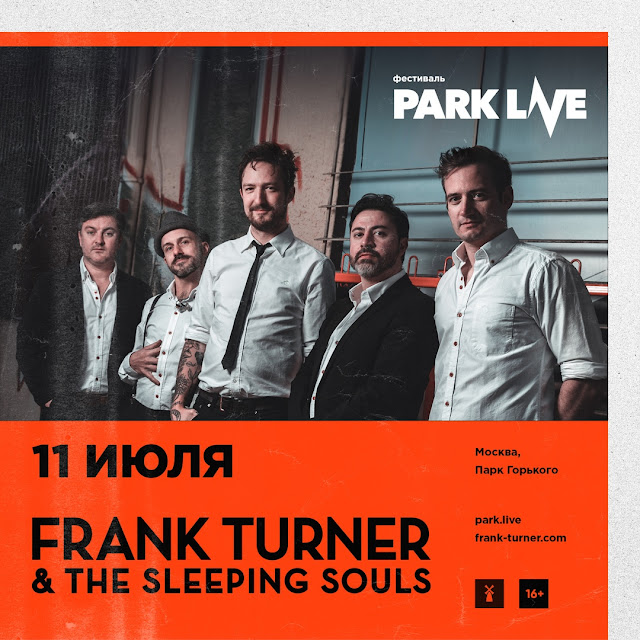 Frank Turner & The Sleeping Souls выступят на фестивале Park Live