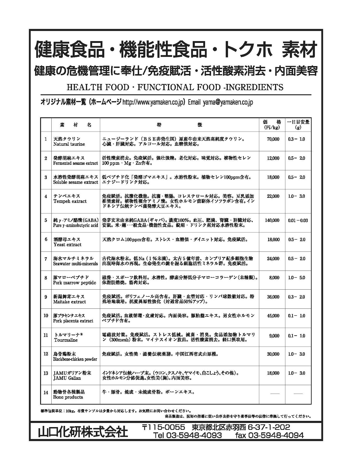 ヘルスフードレポートhealthfoodreport 18事業者一覧 索引 山の下出版 ヘルスフードレポート Healthfoodreport登録商標 著作権所有