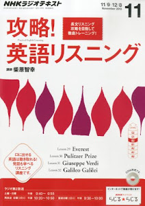 NHK ラジオ 攻略!英語リスニング 2013年 11月号 [雑誌]