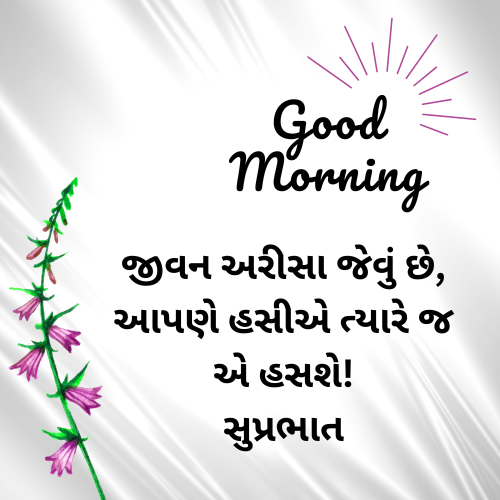 Good Morning Images in Gujarati