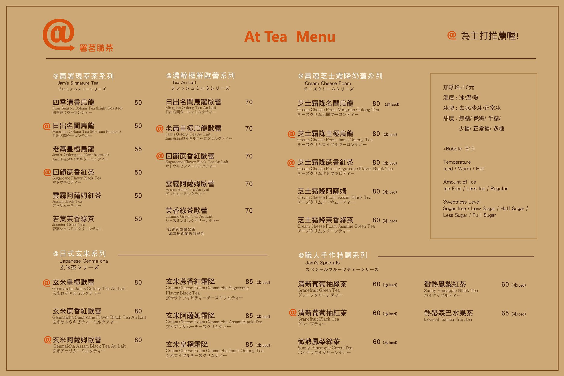 【署茗職茶 At Tea】2020菜單/價目表