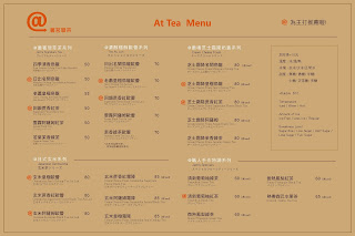 【署茗職茶 At Tea】2020菜單/價目表