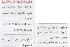 وظائف للمهندسين فى الامارات 17/1/2015