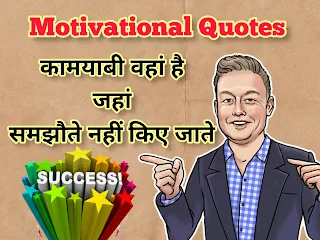 motivational-quotes-in-hindi