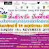 พบกัน 15 พ.ย.58 ในงาน"ปั่นจักรยานการกุศลเพื่อเด็กพิการ ครั้งที่ 3 "Bike Ride For Children 2015" 