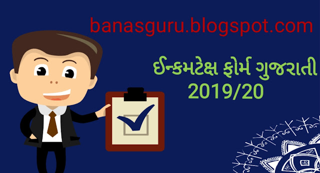 Download income tax form gujarati 2019/20