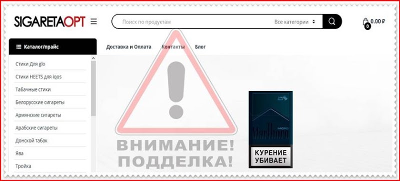 Мошеннический сайт sigaretaopt.pro – Отзывы о магазине, развод! Фальшивый магазин