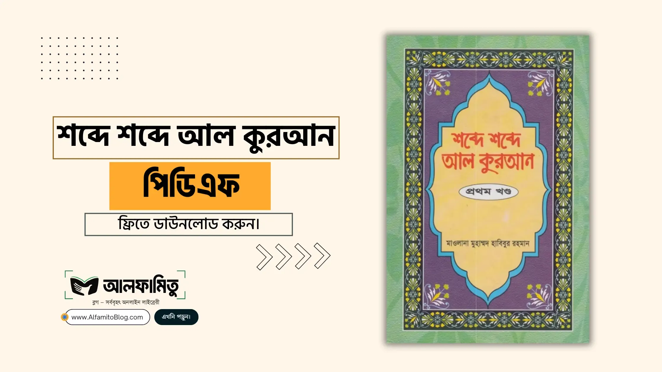 শব্দে শব্দে আল কুরআন pdf