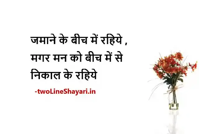 Motivational Hindi Thoughts