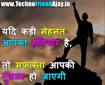 Hard work quotes in Hindi in English