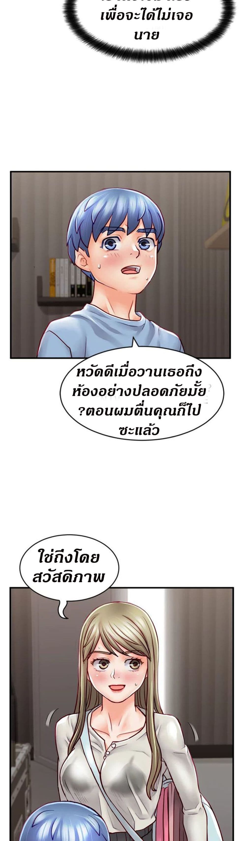 Love is on the air - หน้า 36