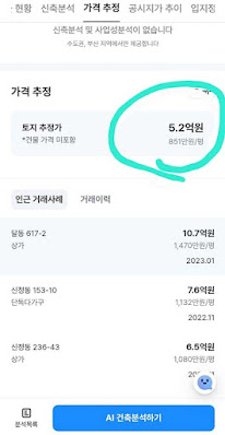 울산 남구 신정동 단독주택 인근 시세