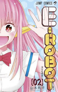 山本亮平 E Robot 第01 02巻 Zip Rar 無料 ダウンロード Cmczip Com
