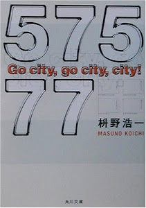 57577―Go city,go city,city! (角川文庫)
