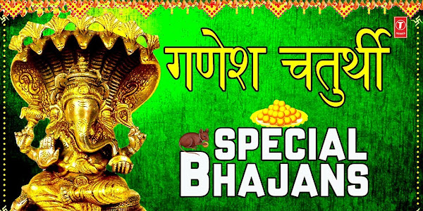 गणेश चतुर्थी के भजन Most Popular and Latest Ganesh Bhajan Available on Youtube