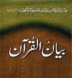 Bayan-ul-Quran Maulana Ashraf Ali Thanvi pdf