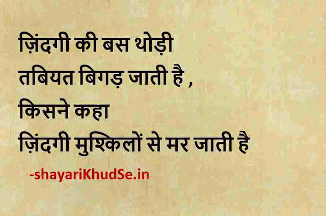 two line quotes in hindi photo, two line hindi quotes images, two line hindi quotes images in hindi