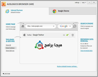 تحميل برنامج auslogics browser care برنامج تحسين أداء المتصفح