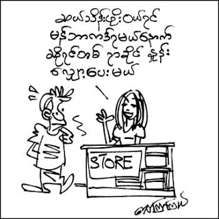 myanmar cartoons