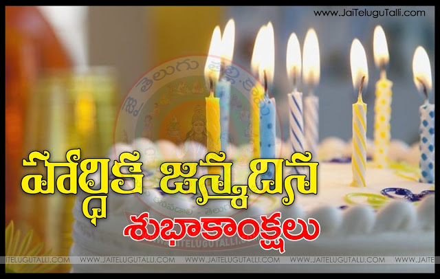 Telugu-Happy-Birthday-Telugu-quotes-Whatsapp-images-Facebook-pictures-wallpapers-photos-greetings-Thought-Sayings-free