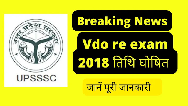 UPSSSC vdo re exam 2018