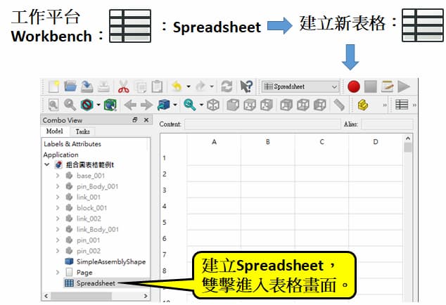 Drawing software：FreeCAD 0.19.1 Spreadsheet