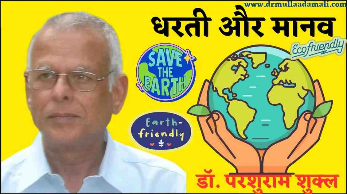 Poem on Earth in Hindi