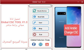 تحميل اداة Global CSC TOOL V1.0 مجاني برابط مباشر