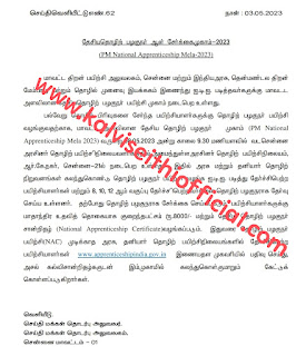 (PM National Apprenticeship Mela 2023) - தேசிய தொழிற் பழகுநர் ஆள் சேர்க்கை முகாம் - 2023 - செய்தி வெளியீடு - நாள்: 03.05.2023