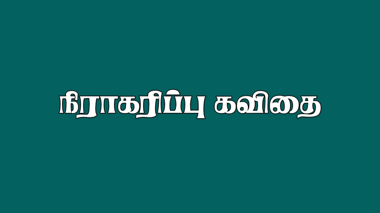avoiding quotes in tamil sms