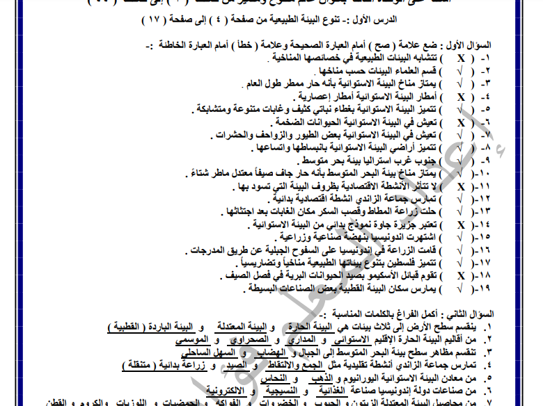 اجابة المراجعة العامة في مادة الدراسات للصف التاسع - الفصل الثاني