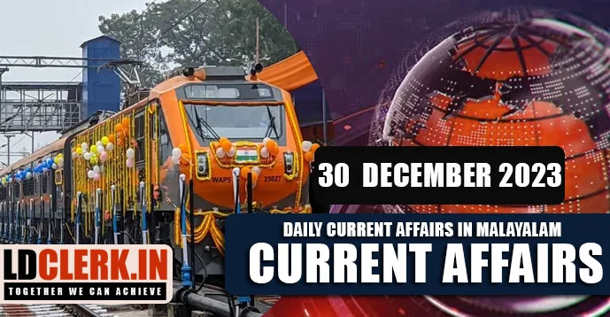 Daily Current Affairs | Malayalam | 30 December 2023