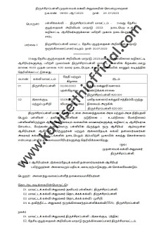 31வது தேசிய குழந்தைகள் அறிவியல் மாநாடு 2023 - நடைபெற உள்ள வழிகாட்டி ஆசிரியர்களுக்கான பயிற்சி முகாம் நடைபெறுதல் சார்பு - முதன்மைக் கல்வி அலுவலரின் செயல்முறைகள் 