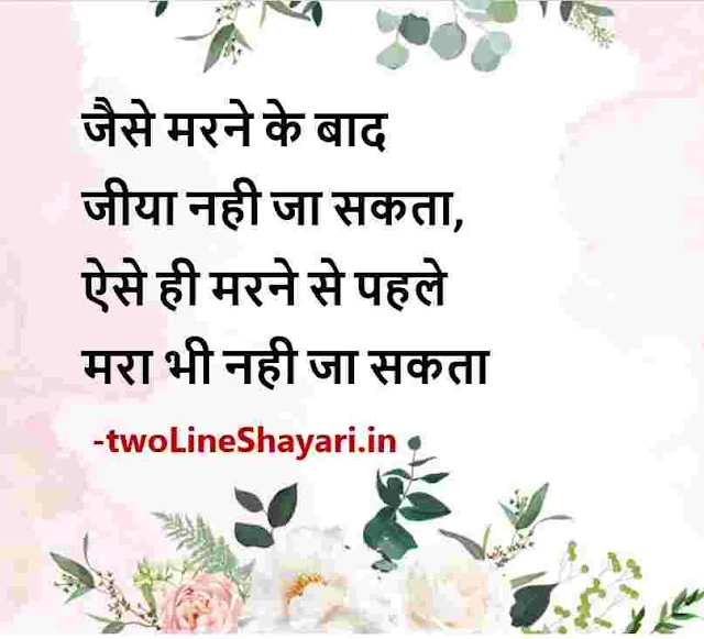 motivational thoughts in hindi download, motivational thoughts in hindi images download