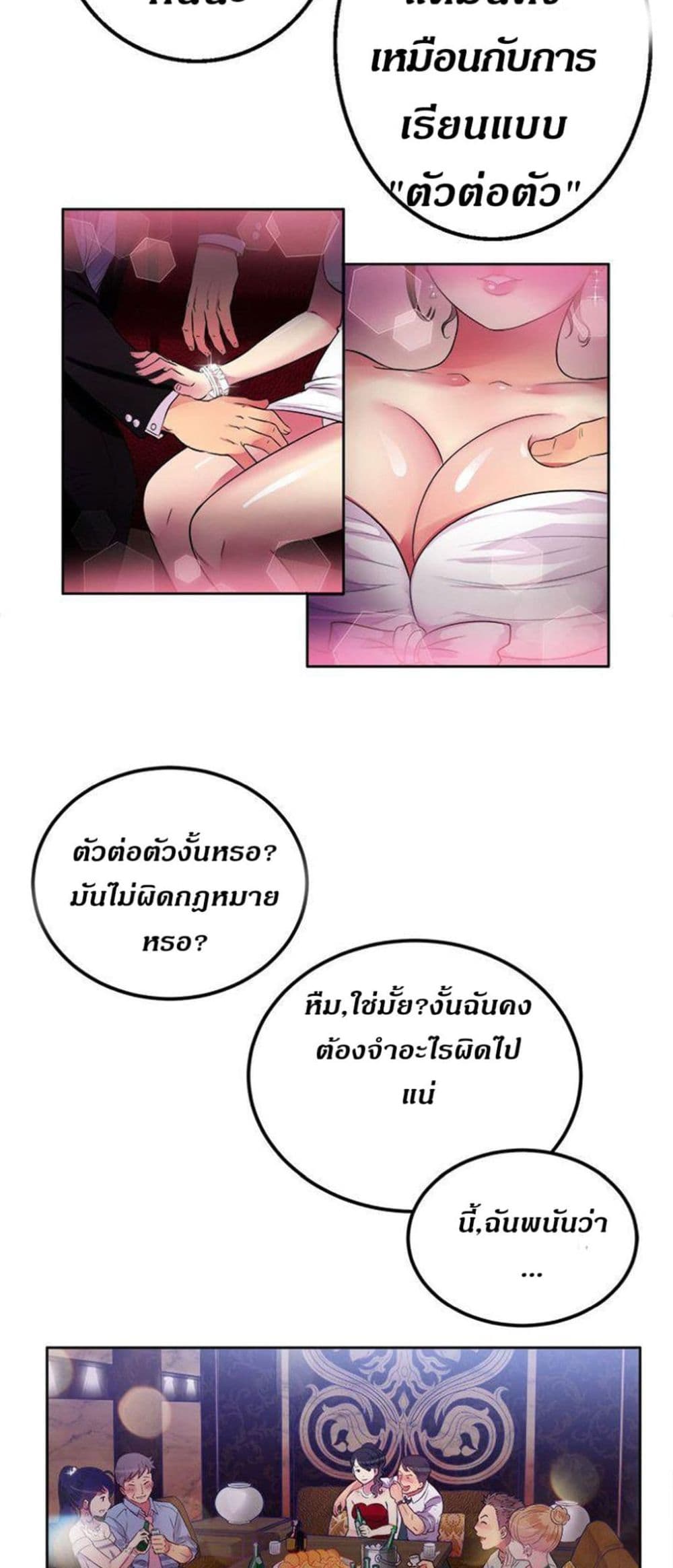 Yuri’s Part Time Job - หน้า 60