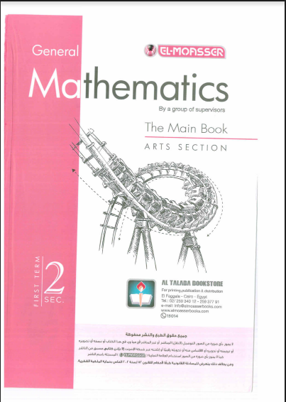 تحميل كتاب المعاصر ماث math للصف الثانى الثانوى لغات ترم اول pdf 2023